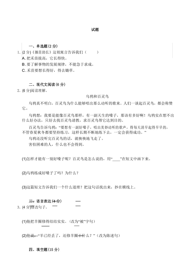 (精选)部编版二年级语文下册13.寓言二则课时练习.docx_第1页