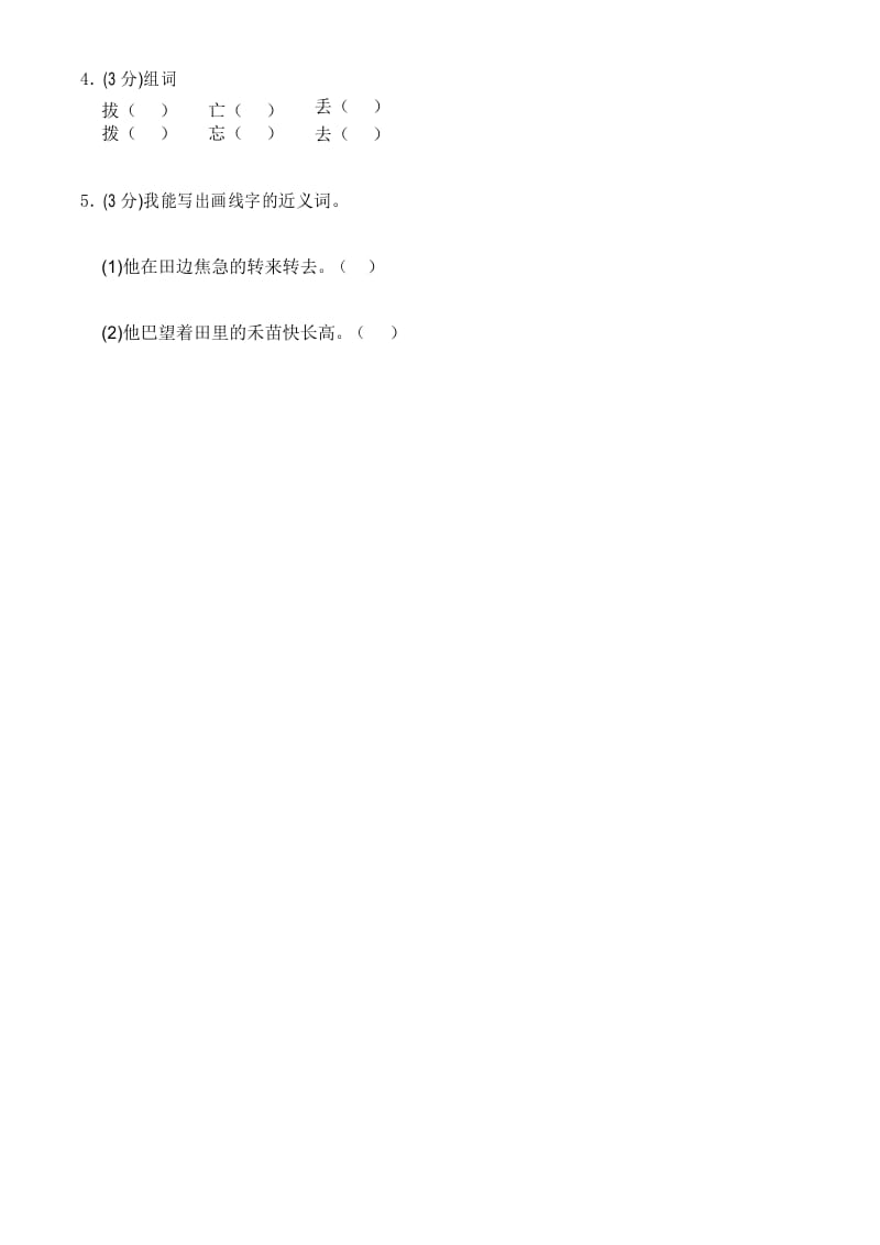 (精选)部编版二年级语文下册13.寓言二则课时练习.docx_第2页