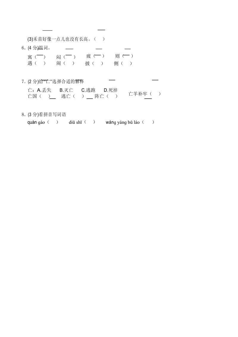 (精选)部编版二年级语文下册13.寓言二则课时练习.docx_第3页