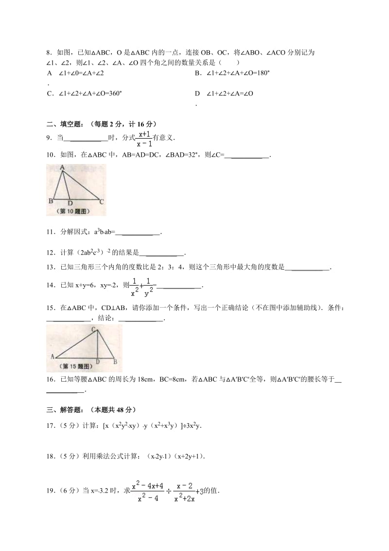 鞍山市2018-2019学度初二上年末考试数学试题及解析.doc_第2页