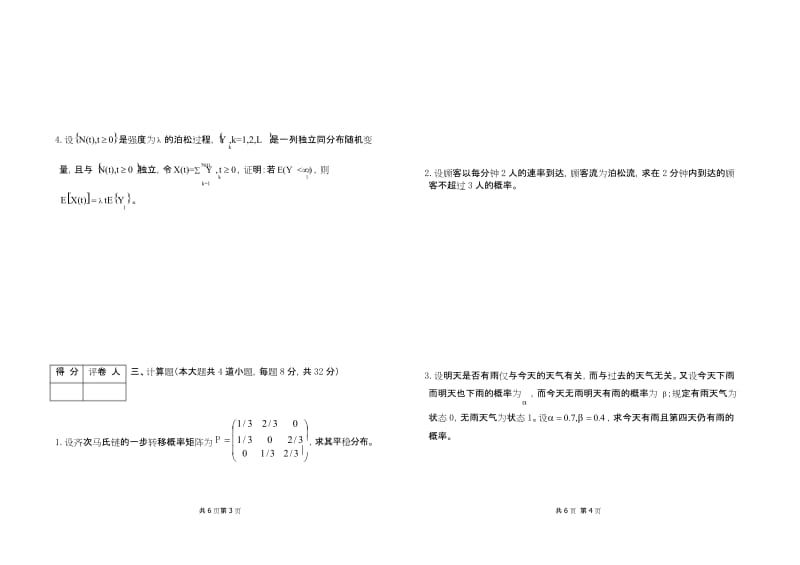 (完整)2017-2018期末随机过程试题及答案,推荐文档.docx_第2页