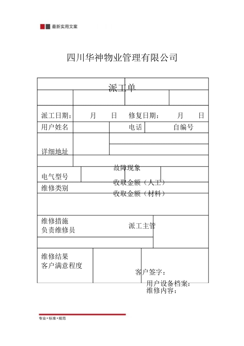 [物业管理]派工单.docx_第1页