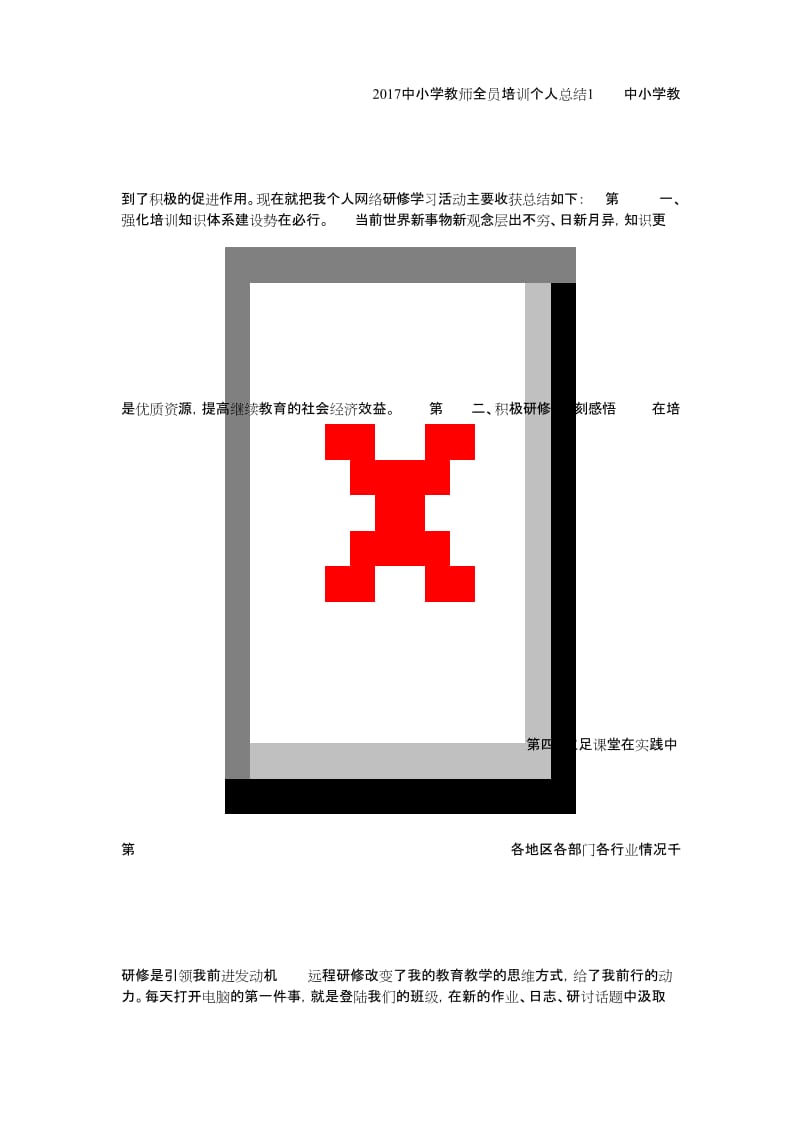 2020中小学教师全员培训个人总结1.docx_第1页