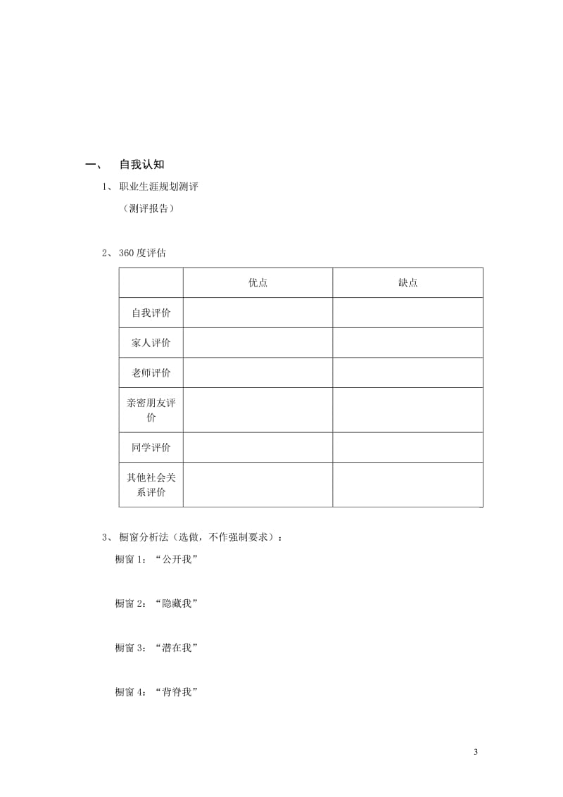 大学生职业规划模板.doc_第3页