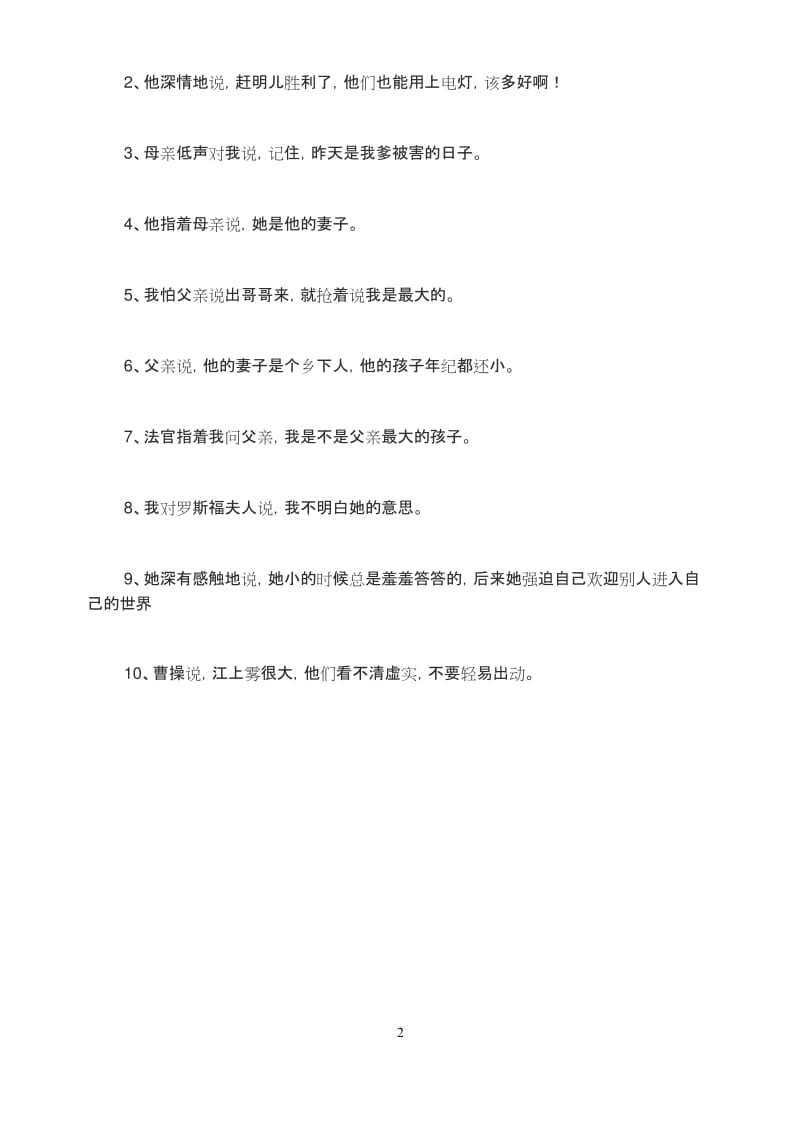 (完整word版)五年级下册转述句练习一.docx_第2页