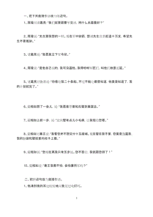 (完整word版)五年级下册转述句练习一.docx