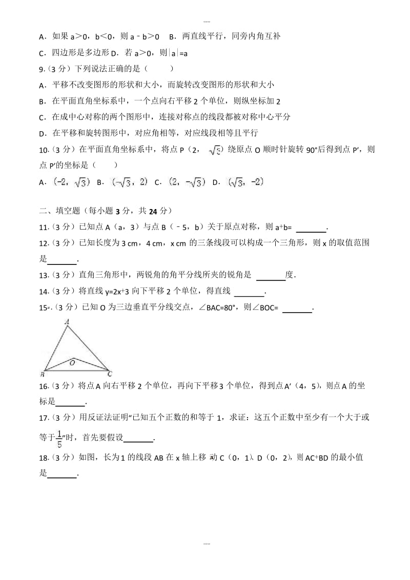 2019年春西安市碑林区北师大八年级下期中数学测试卷-附详细答案.docx_第2页