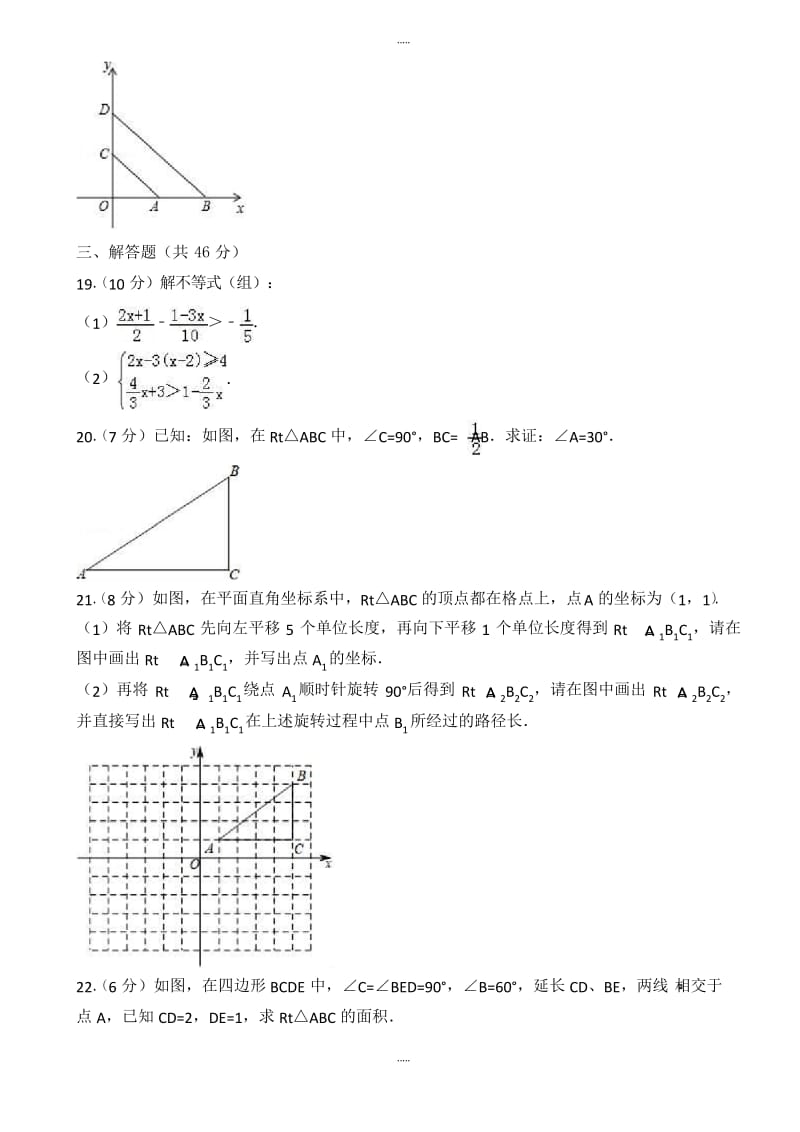 2019年春西安市碑林区北师大八年级下期中数学测试卷-附详细答案.docx_第3页