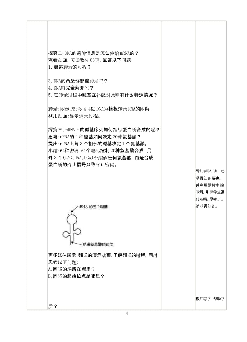 (完整word版)《基因指导蛋白质的合成》教学设计.docx_第3页