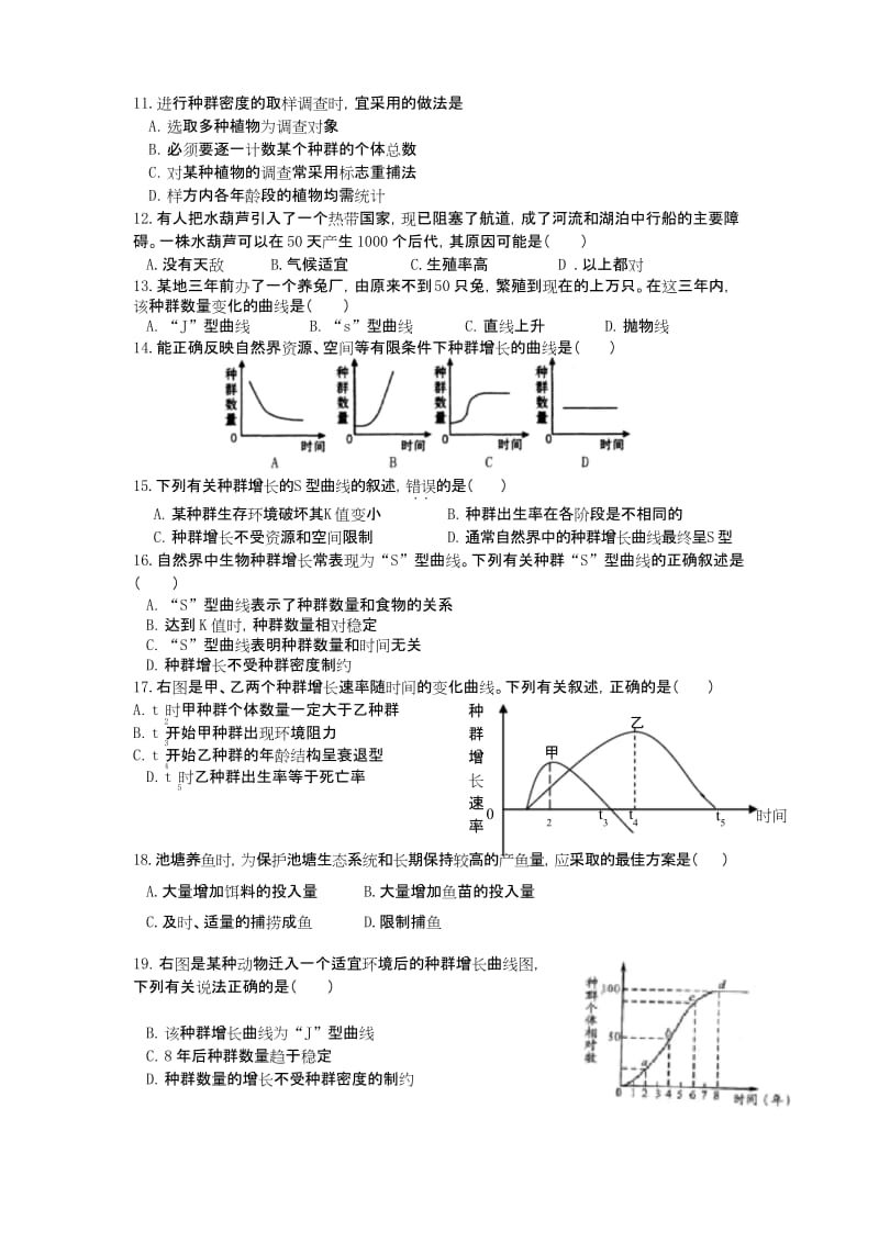 (完整版)生物必修三第四章习题.docx_第2页