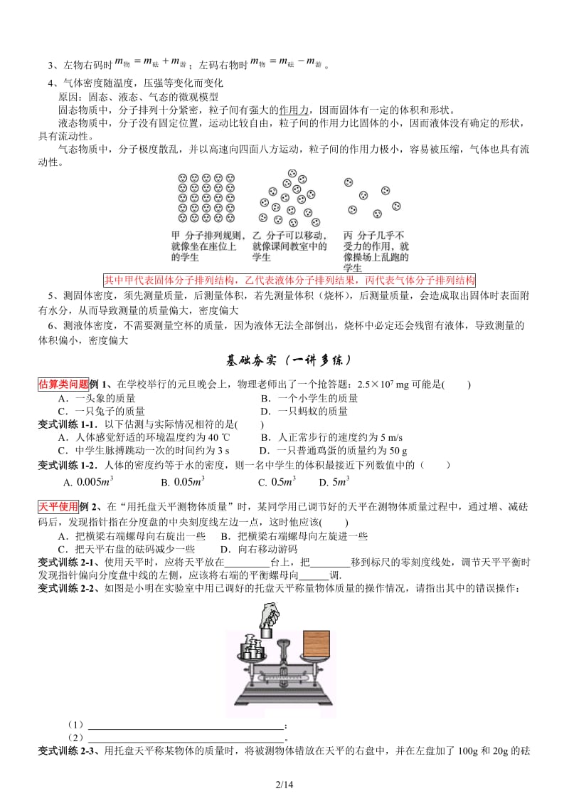 2014年中考复习系列之质量和密度综合提高专题(附录答案）.doc_第2页