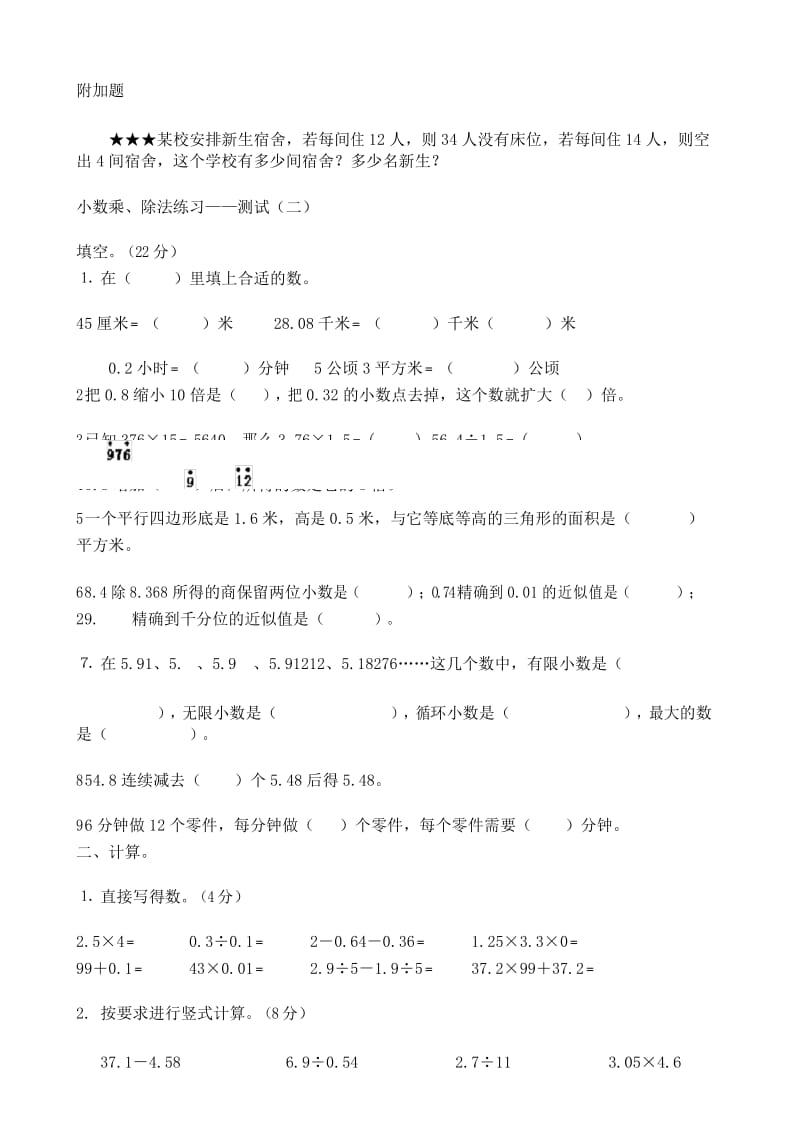 (word完整版)五年级数学小数乘除法综合测试题.docx_第3页