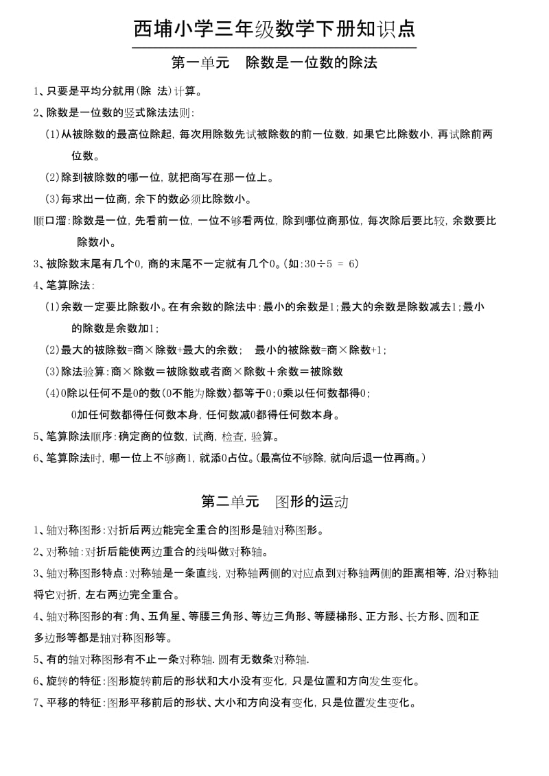 2017新北师大版三年级下册知识点.docx_第1页