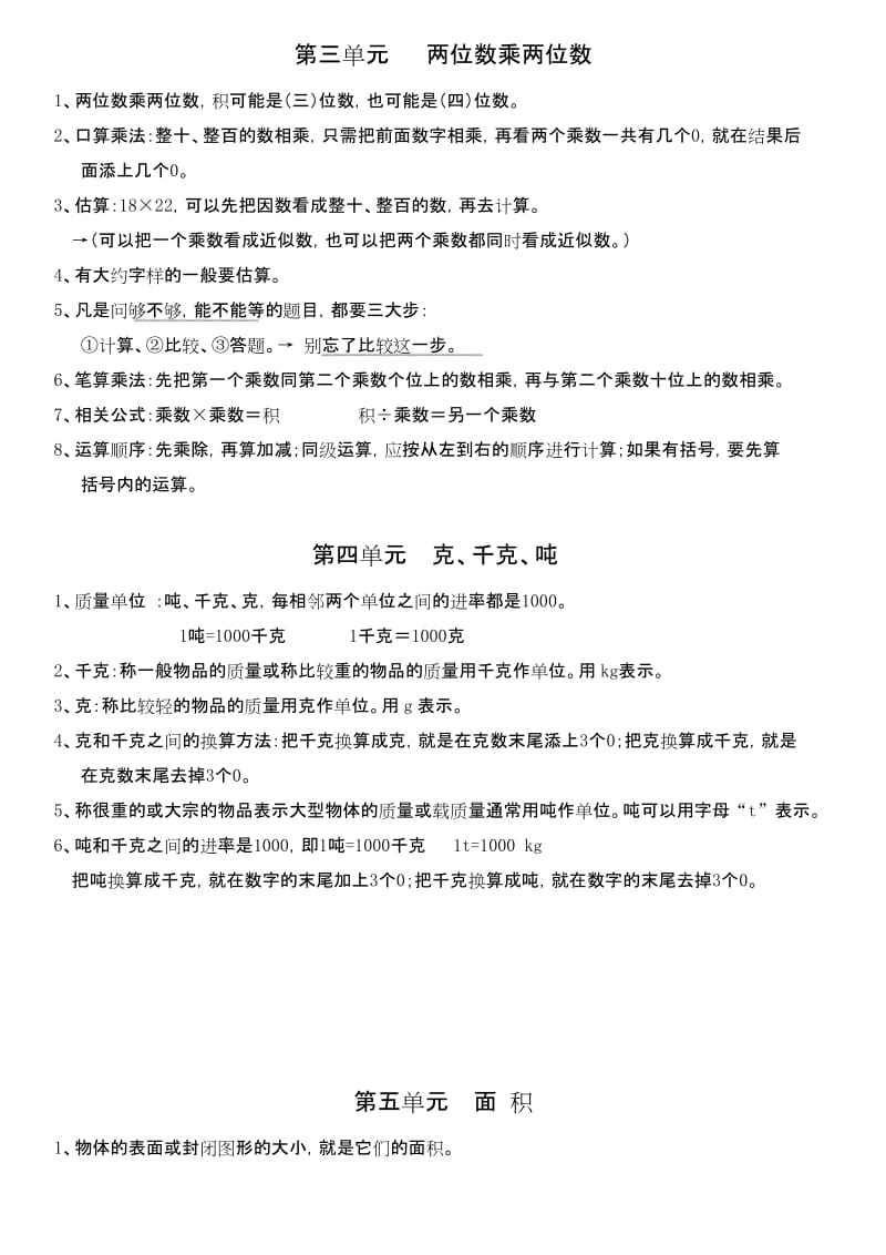 2017新北师大版三年级下册知识点.docx_第2页