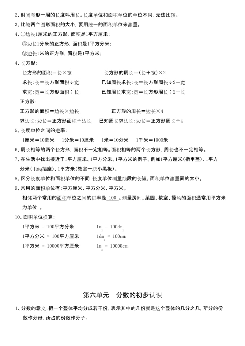 2017新北师大版三年级下册知识点.docx_第3页