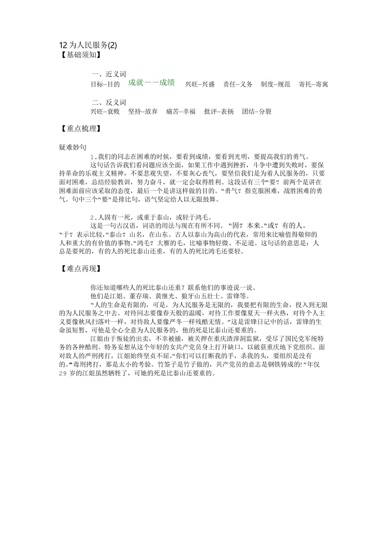 12 为人民服务(2)-要点梳理 (2).docx_第1页