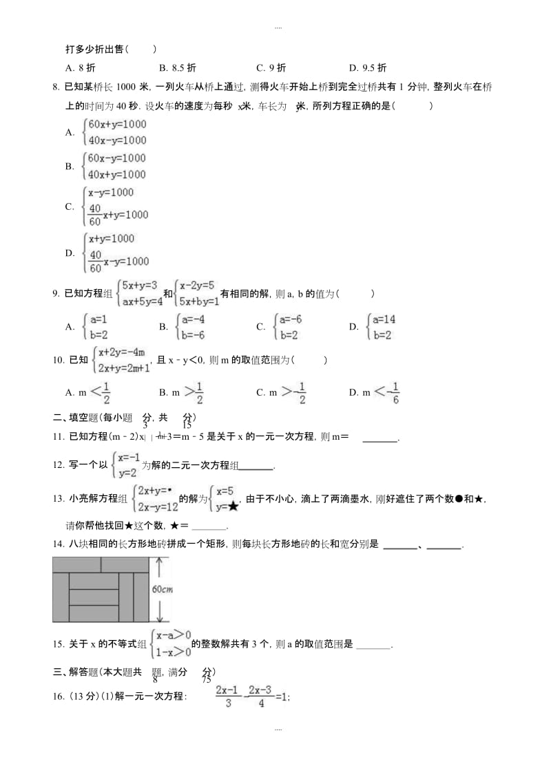 2018-2019学年南阳市唐河县七年级下册期中数学试卷-附配套答案.docx_第2页