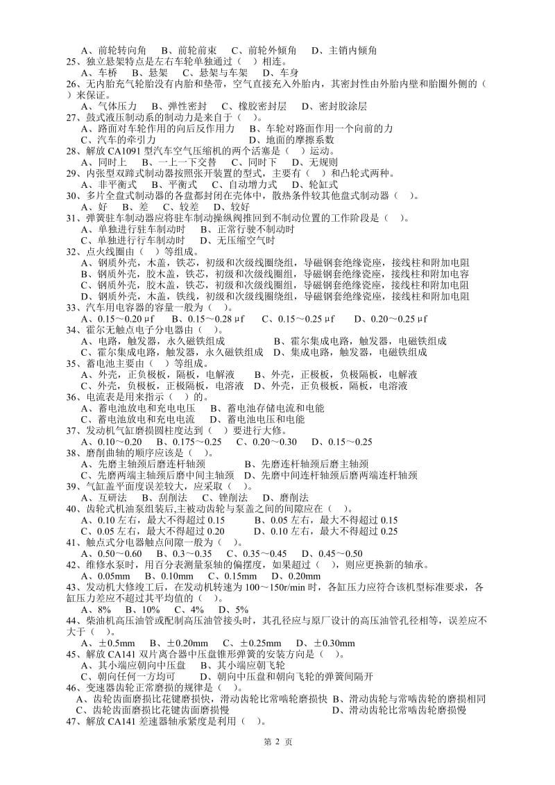 中级汽车维修工模拟试题及答案.doc_第2页