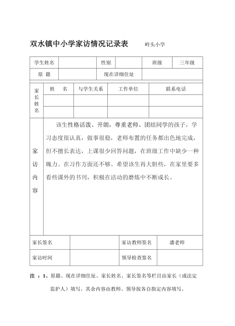 [终稿]小学家访情况记录表三年级.doc_第2页