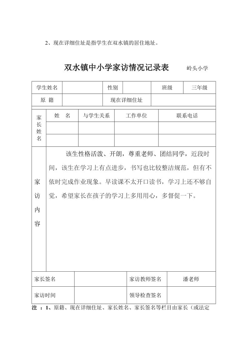 [终稿]小学家访情况记录表三年级.doc_第3页