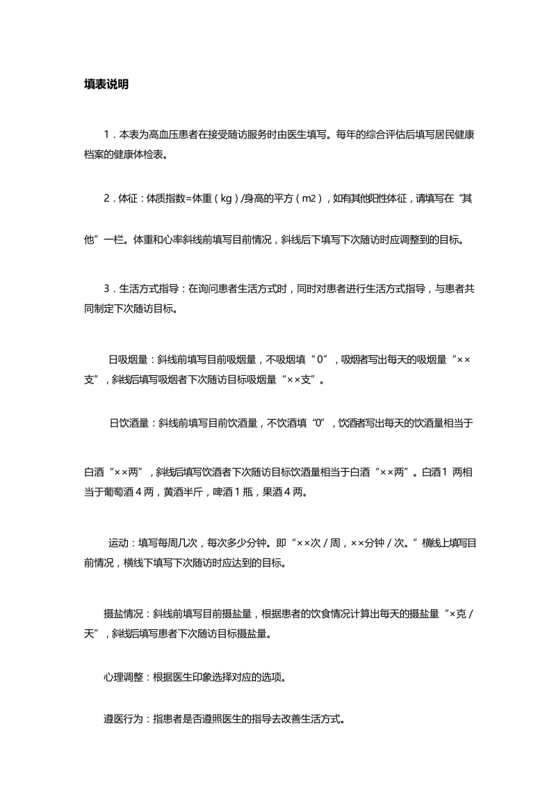 (完整)高血压患者随访服务记录表1.docx_第3页