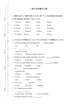 PEP人教版 小学六年级英语 下册下学期 期末考试 小升初毕业 重点中学分班择校会考 真题真卷.docx