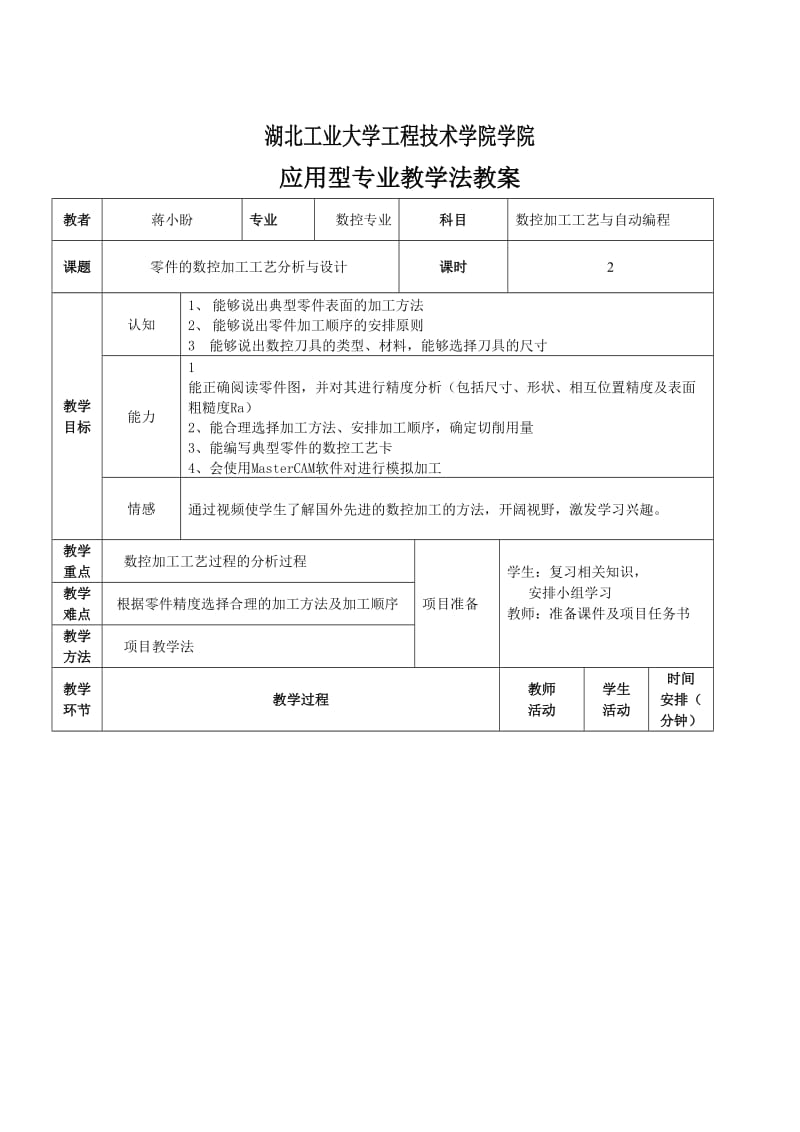 项目教学法教案.doc_第1页