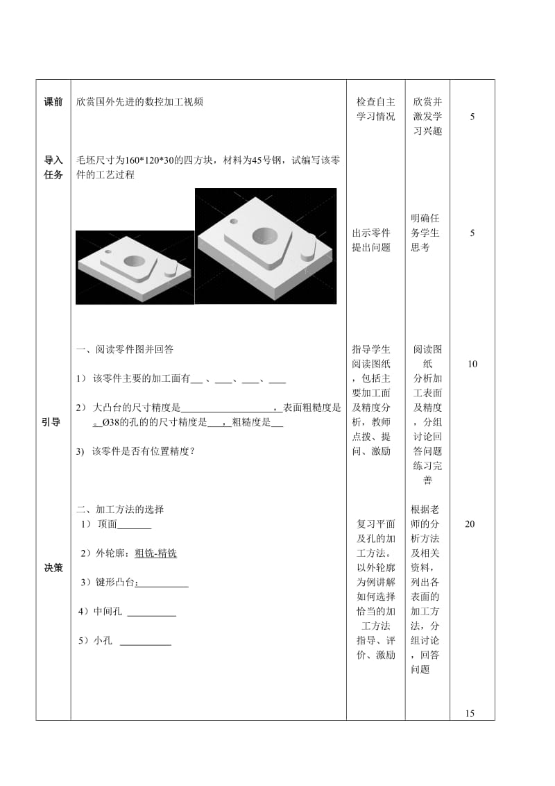 项目教学法教案.doc_第2页