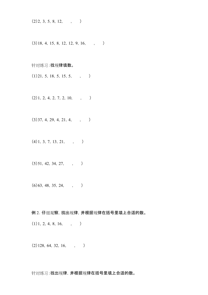 (完整版)找规律填数练习题.docx_第2页