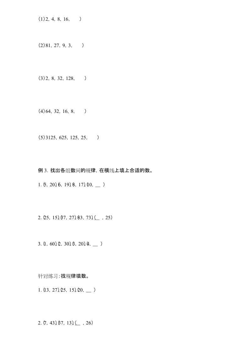 (完整版)找规律填数练习题.docx_第3页