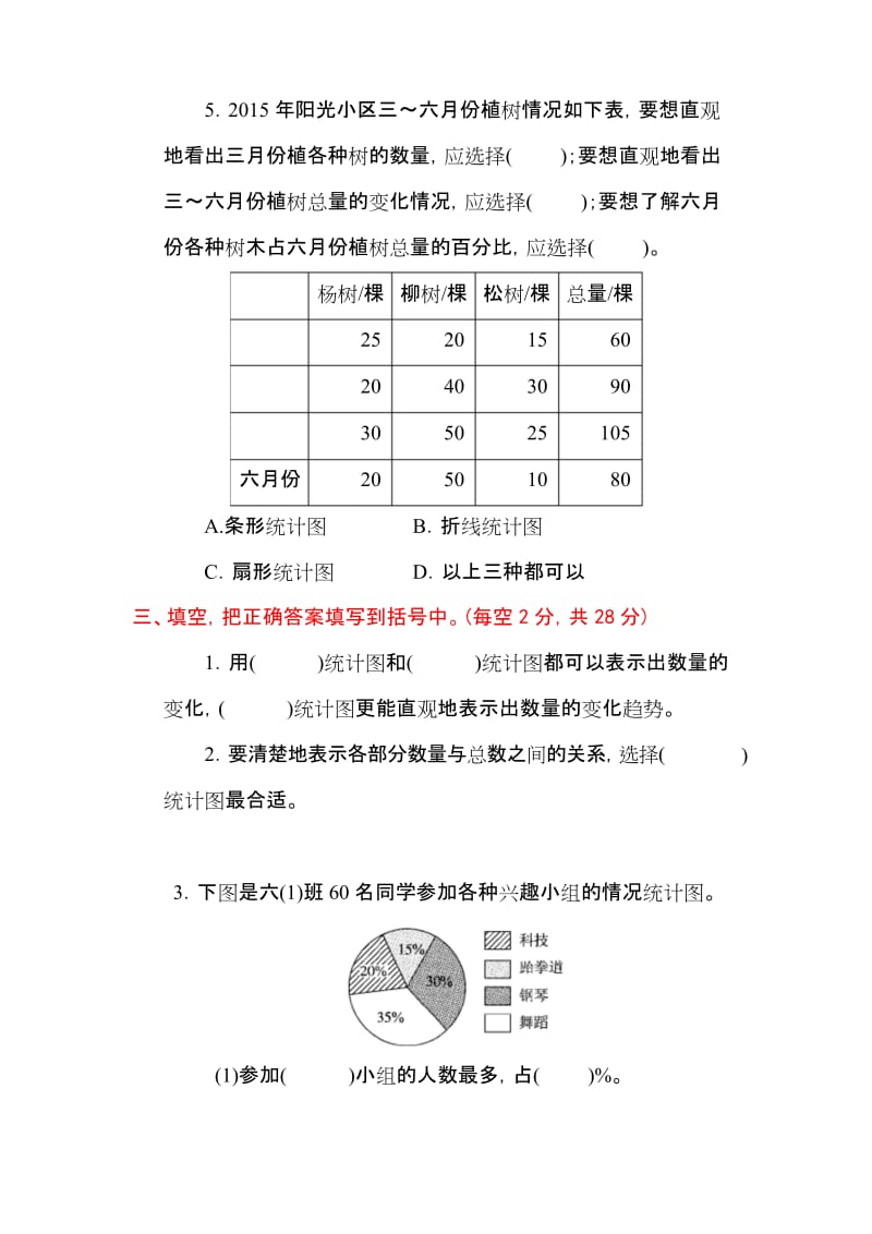 2019最新人教版六年级数学上册《第七单元达标测试卷》(附答案).docx_第3页