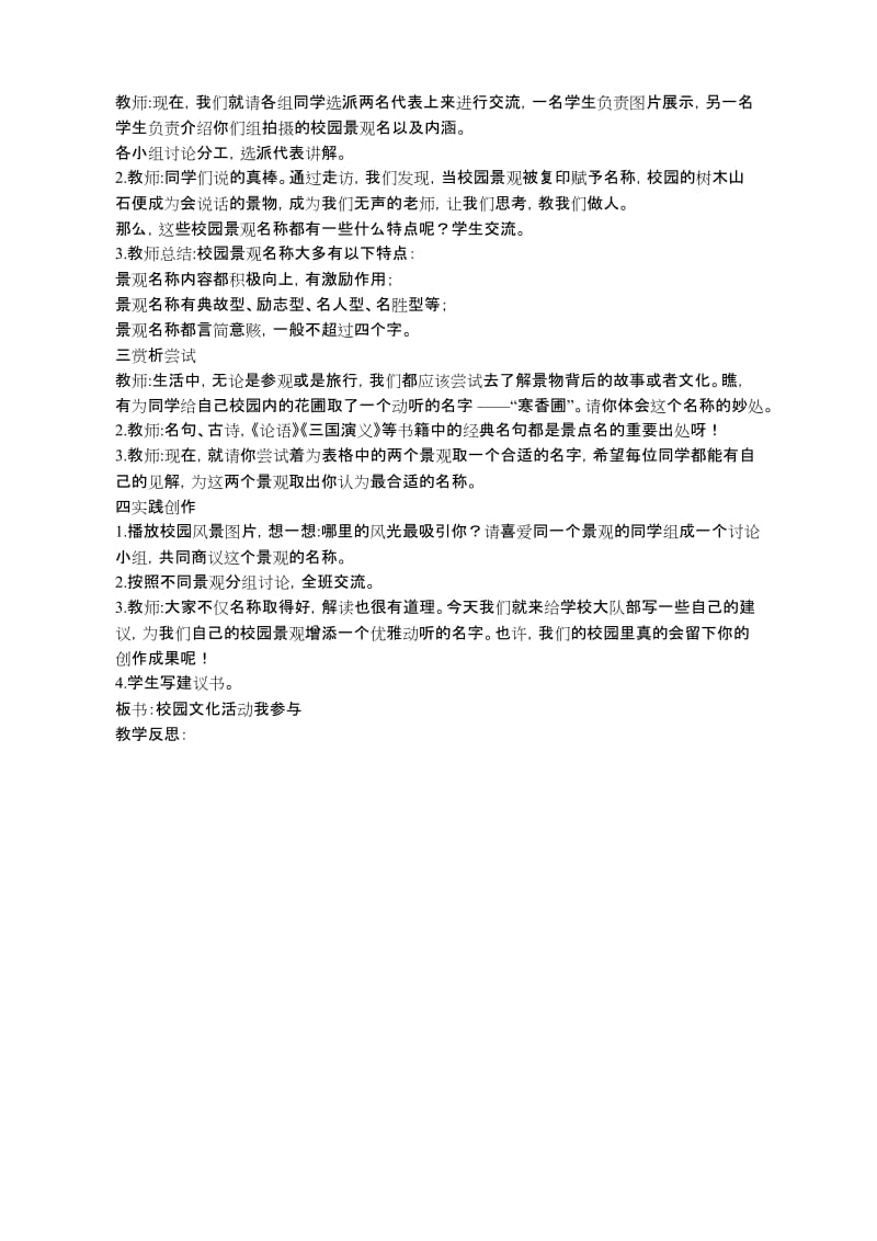 (完整word版)综合实践：《校园文化活动我参与》教案.docx_第2页