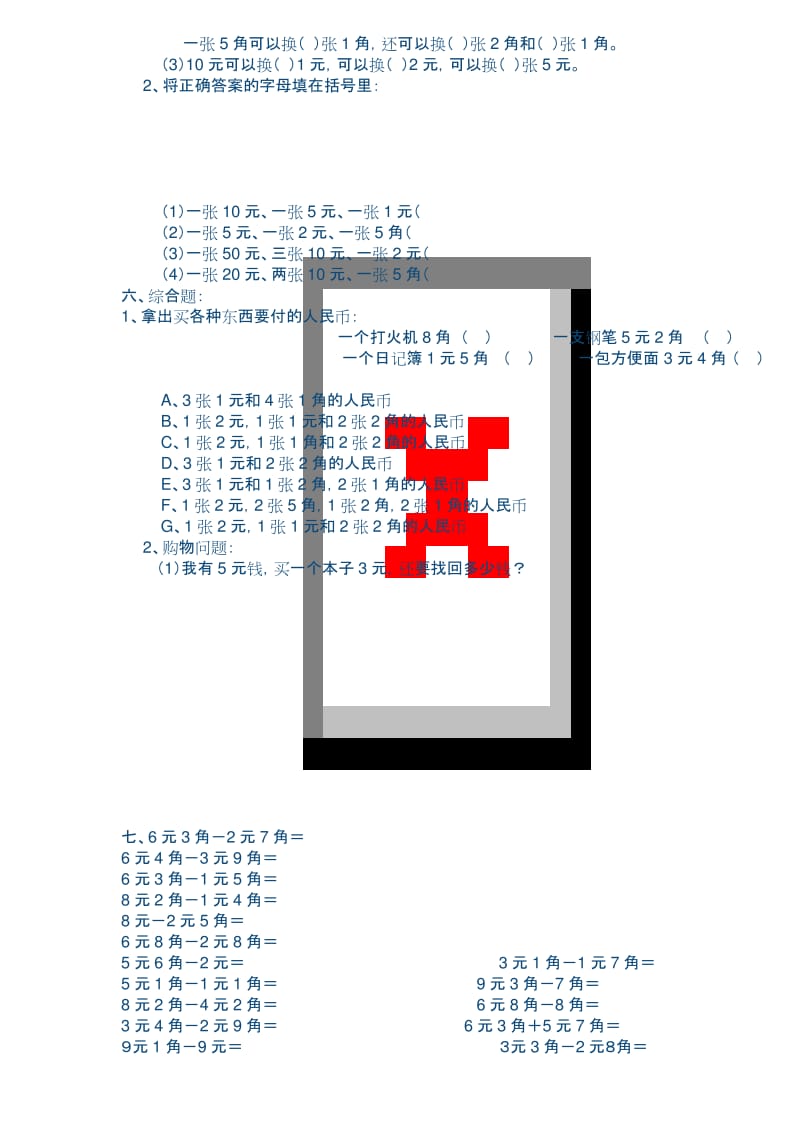 (完整版)一年级下册人民币测试题.docx_第2页