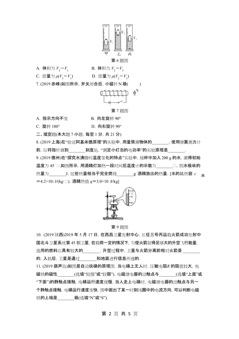 2020年中考物理考前特训及答案解析 (8).docx_第2页