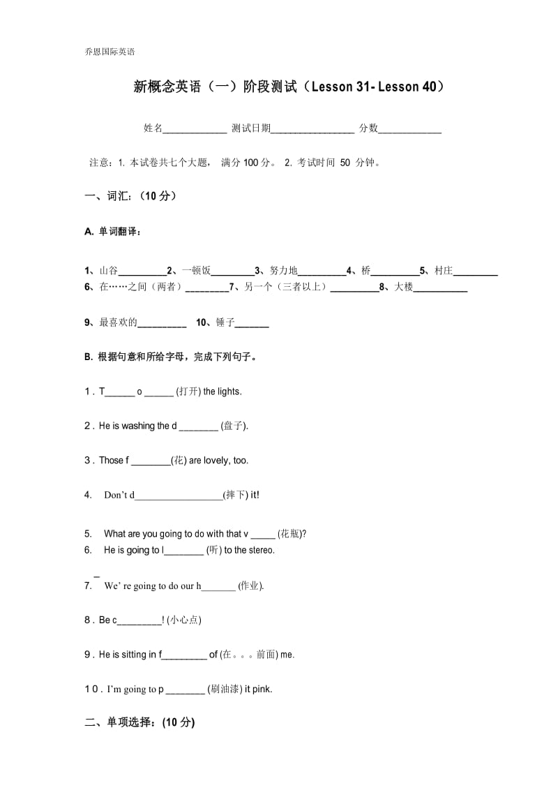 (完整版)新概念1册31-40课测试.docx_第1页