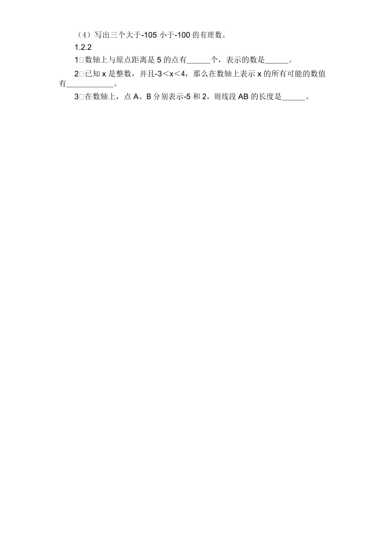 (完整版)七年级上册数学有理数练习题.docx_第2页