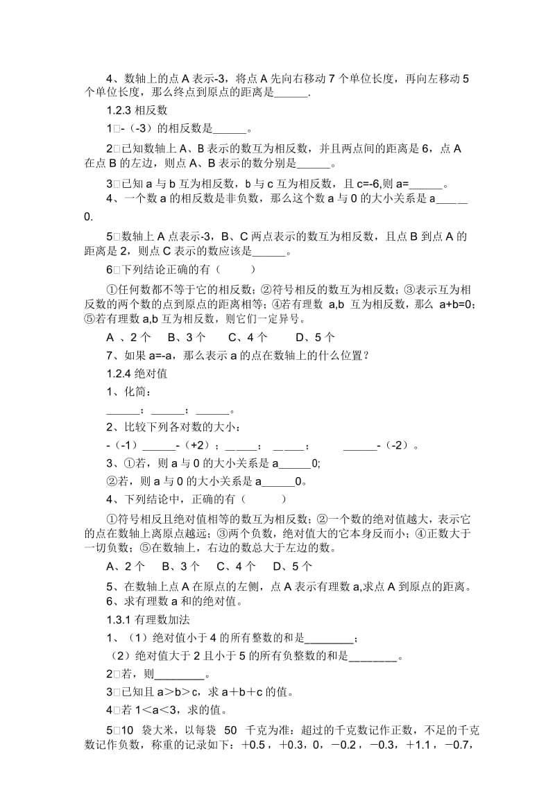 (完整版)七年级上册数学有理数练习题.docx_第3页