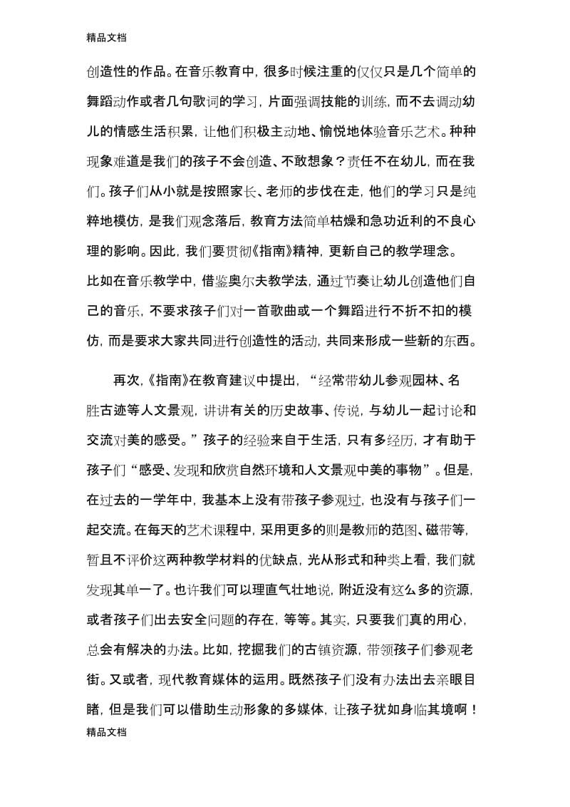 《3-6岁儿童学习与发展指南》艺术领域学习心得教学提纲.docx_第2页