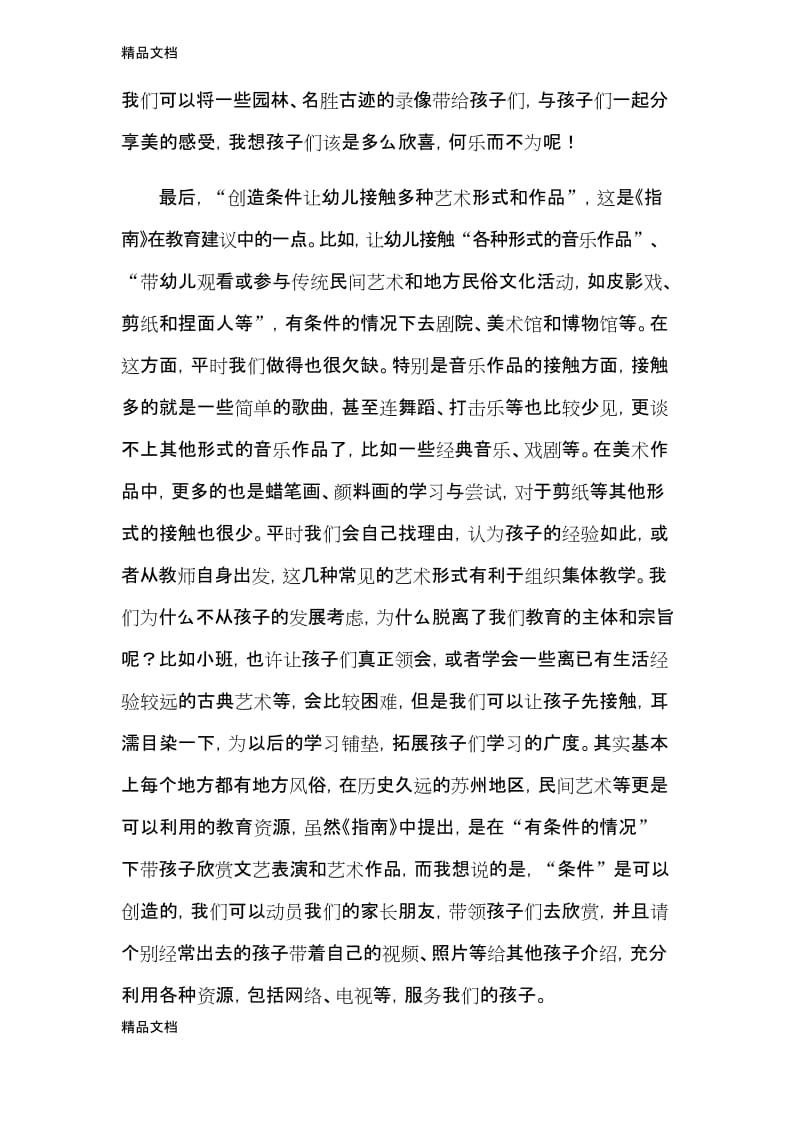 《3-6岁儿童学习与发展指南》艺术领域学习心得教学提纲.docx_第3页