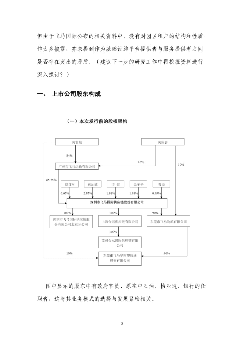 飞马国际研究资料.doc_第3页