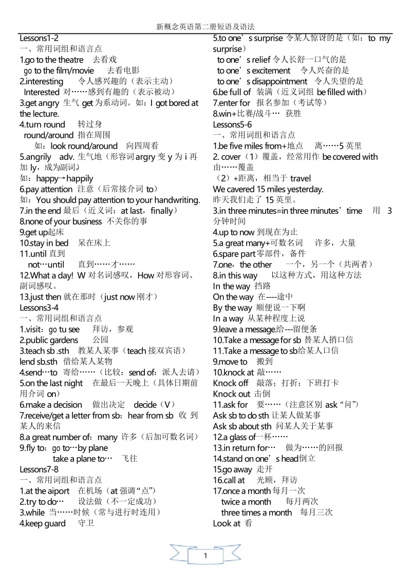 (word完整版)新概念二册短语及语法总结(打印版),推荐文档.docx_第1页