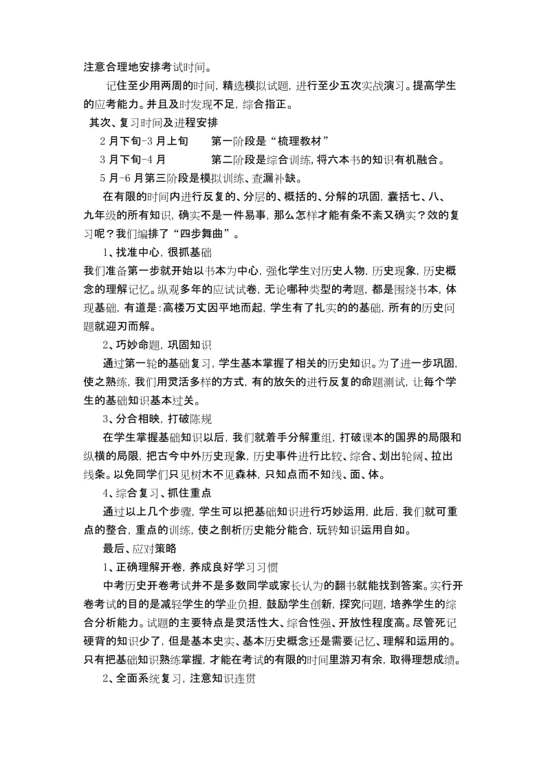 (完整word版)九年级历史复习计划.docx_第2页