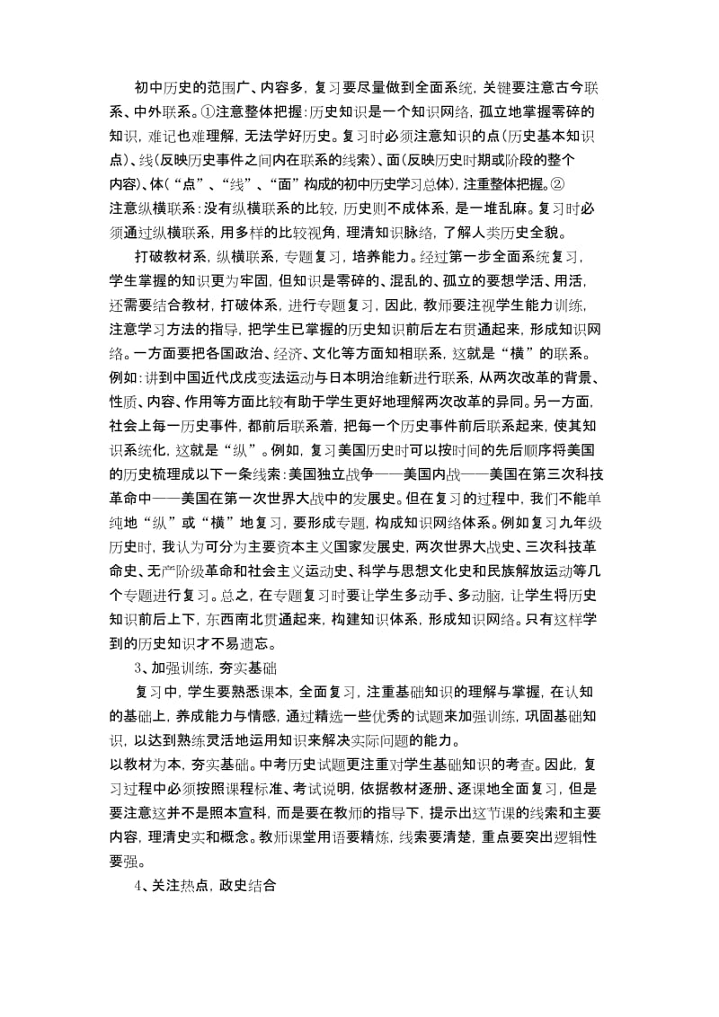 (完整word版)九年级历史复习计划.docx_第3页