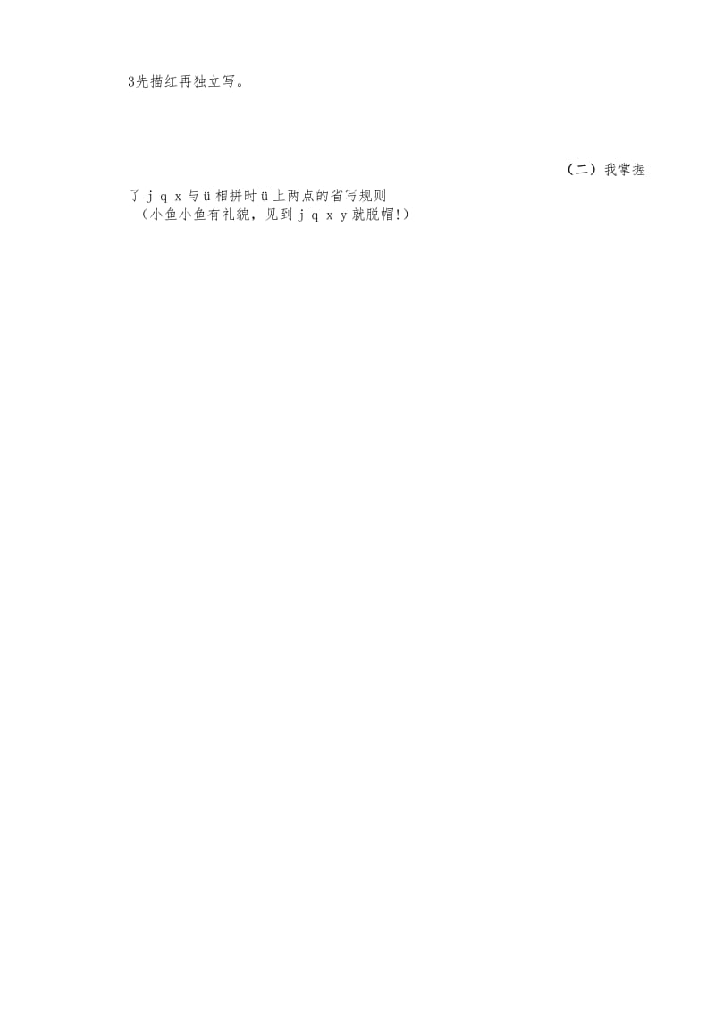 jqx导学案.docx_第2页