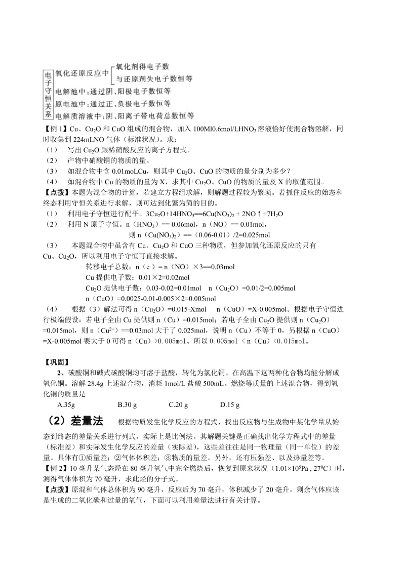 2013年高考化学复习专题------化学计算的基本方法技巧.doc_第2页