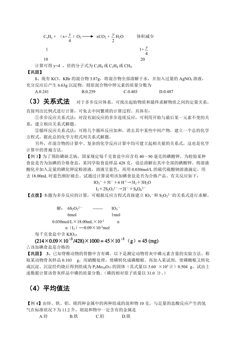 2013年高考化学复习专题------化学计算的基本方法技巧.doc_第3页