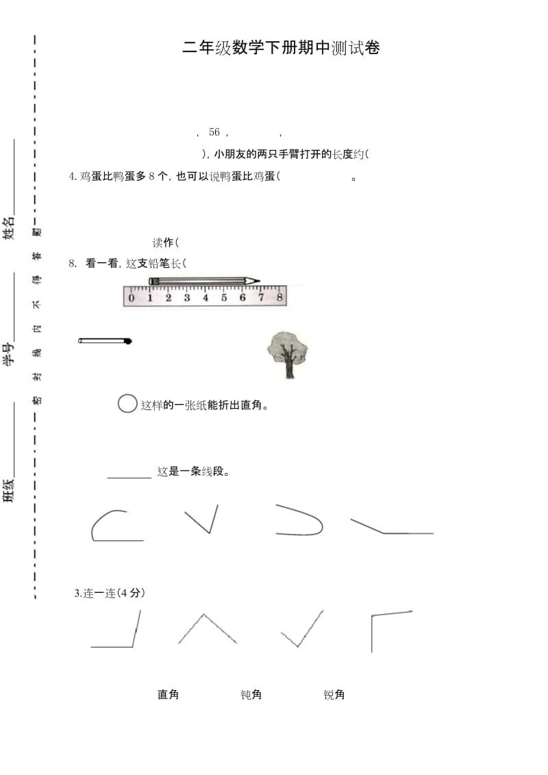 2020年二年级下册数学期中考试试卷人教版.docx_第1页