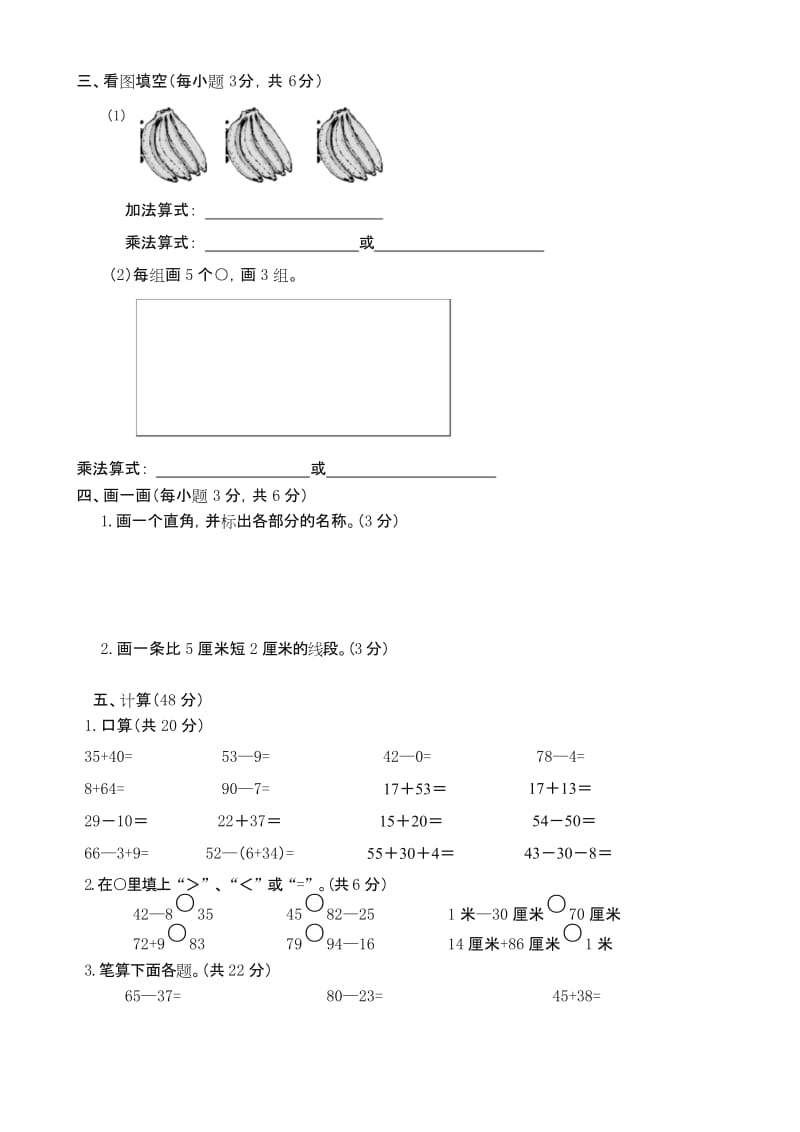 2020年二年级下册数学期中考试试卷人教版.docx_第2页