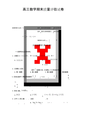 2019浙江省高三上学期数学期末质量评估试卷.docx