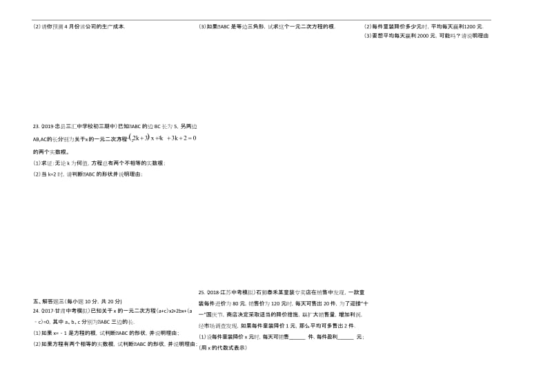 2020年中考数学精选考点试卷7 一元二次方程(解析版).docx_第2页